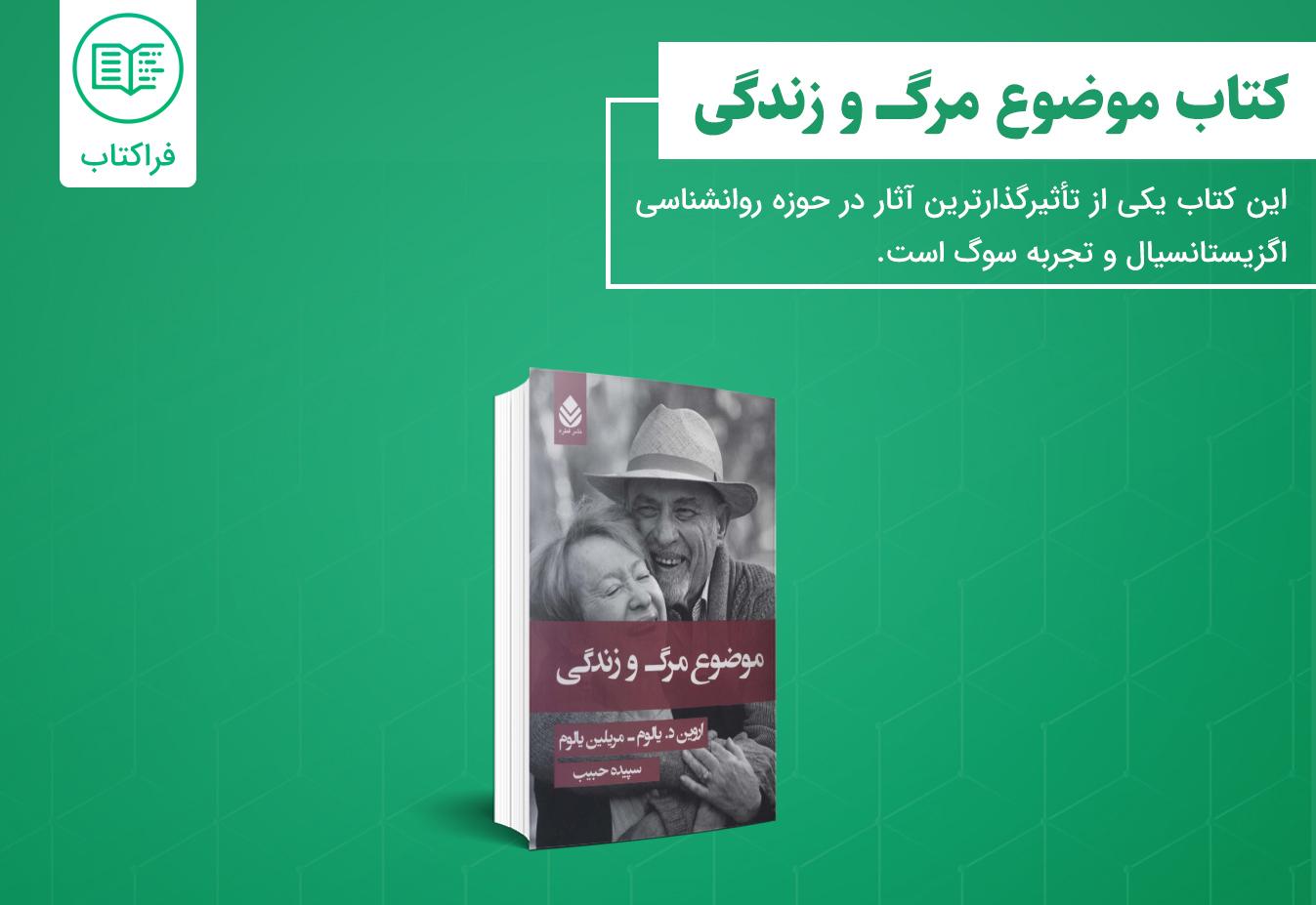 خرید کتاب موضوع مرگ و زندگی